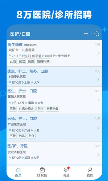 康强医疗人才网软件正版图1