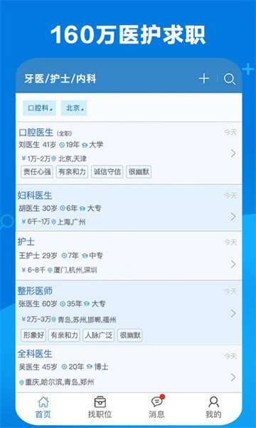 康强医疗人才网软件正版图2