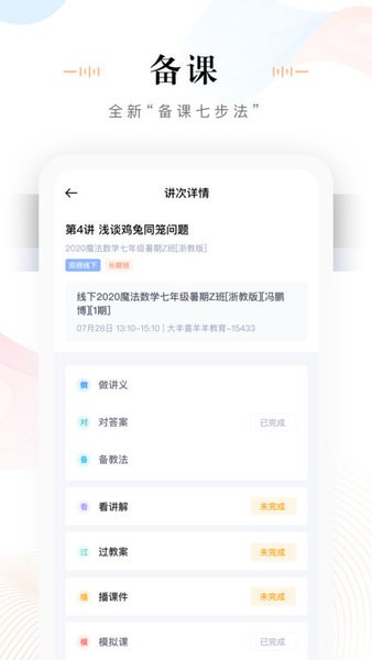 未来魔法校教师端免费原版(1)