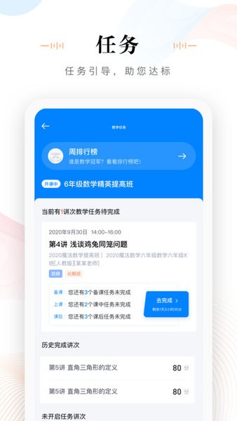 未来魔法校教师端免费原版(2)