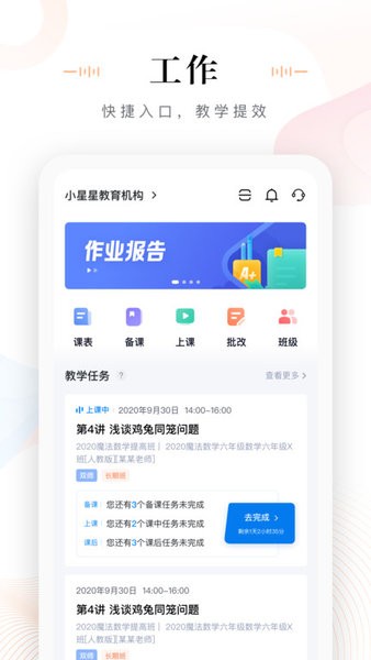 未来魔法校教师端免费原版(4)