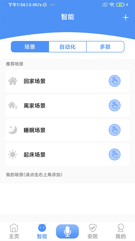 龙侨华智能家居