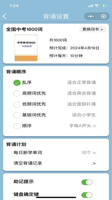 真背单词免费版图4