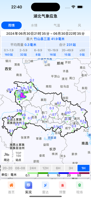湖北气象应急(1)