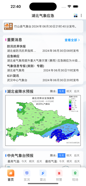 湖北气象应急(2)