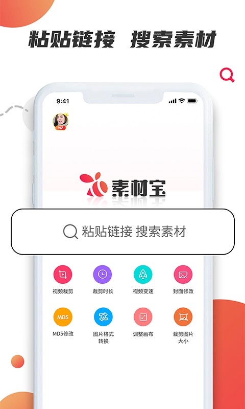 素材宝软件安卓官方版图4