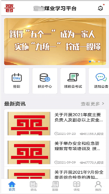 矿校云图4