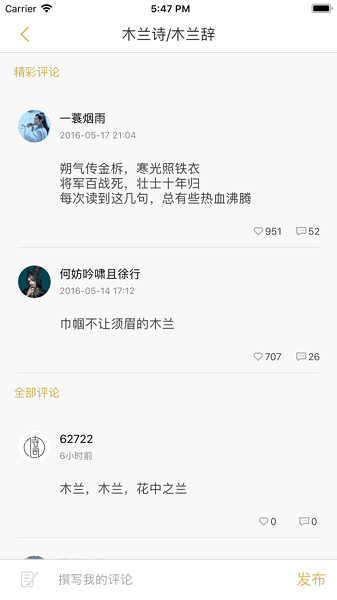 古诗词典软件最新版图2