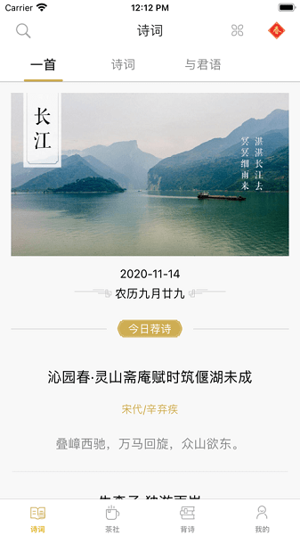 古诗词典软件最新版图4