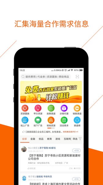 bd沃客平台(BDwork)手机最新版图1