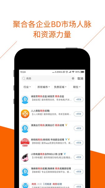 bd沃客平台(BDwork)手机最新版图2