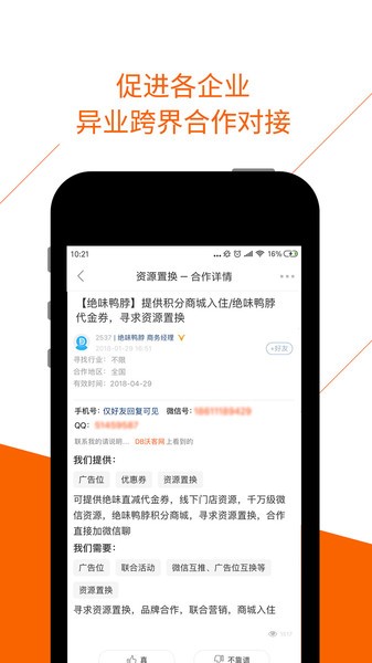 bd沃客平台(BDwork)手机最新版图3