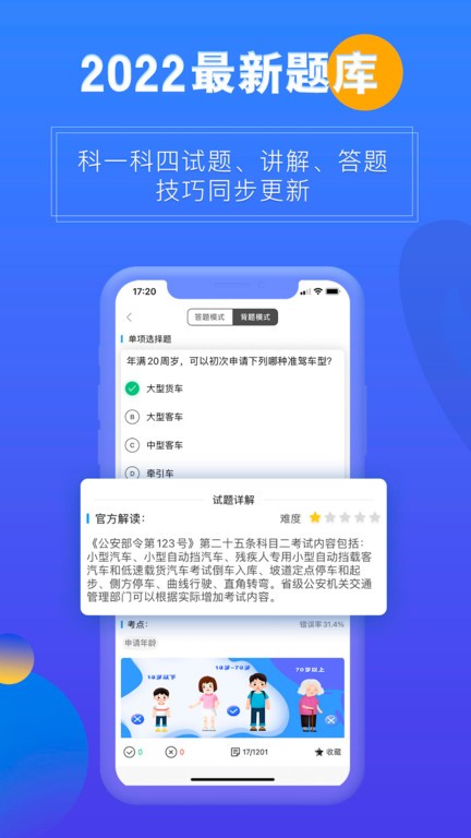 畅达驾考通安卓版图1