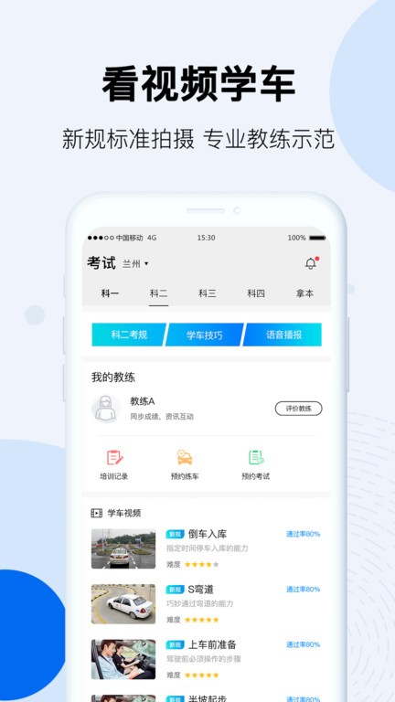 畅达驾考通安卓版图2