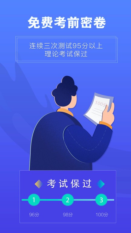 畅达驾考通安卓版图3