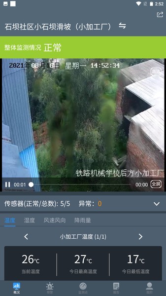 边坡安全监测系统(3)