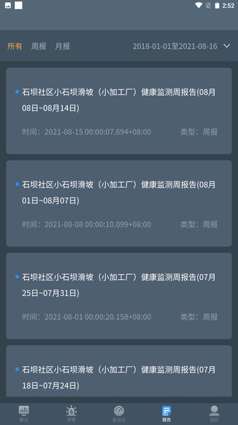 边坡安全监测系统(5)