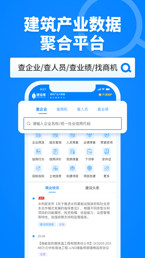 建设库建筑产业大数据综合服务平台原版图1