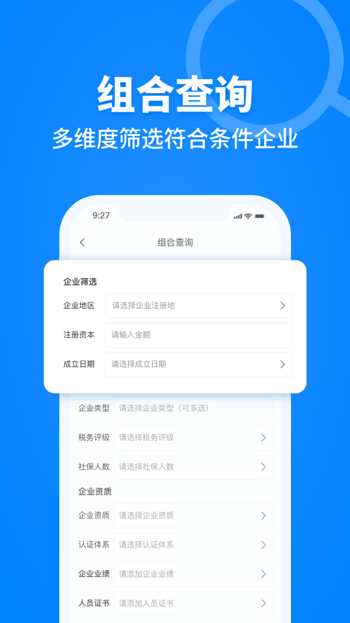 建设库建筑产业大数据综合服务平台原版图2