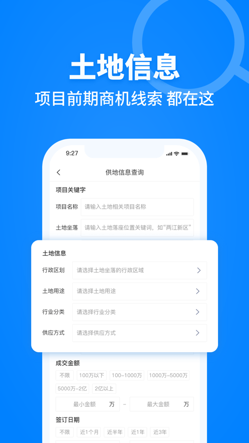 建设库建筑产业大数据综合服务平台原版图4