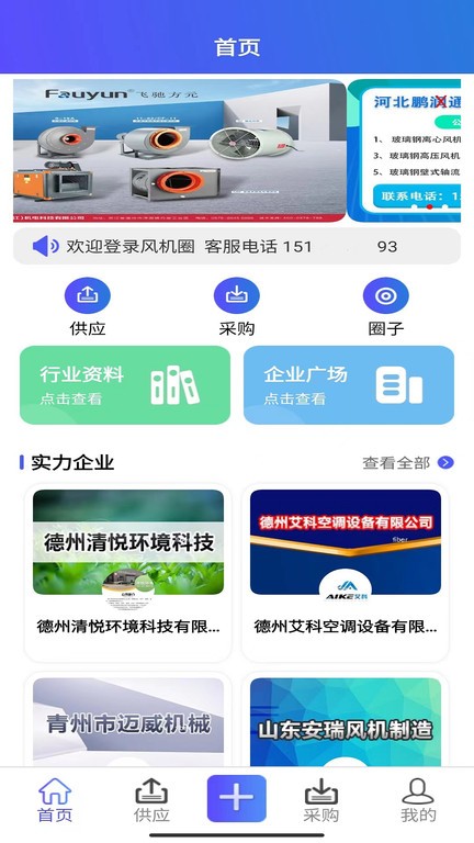 风机圈官方正版图1