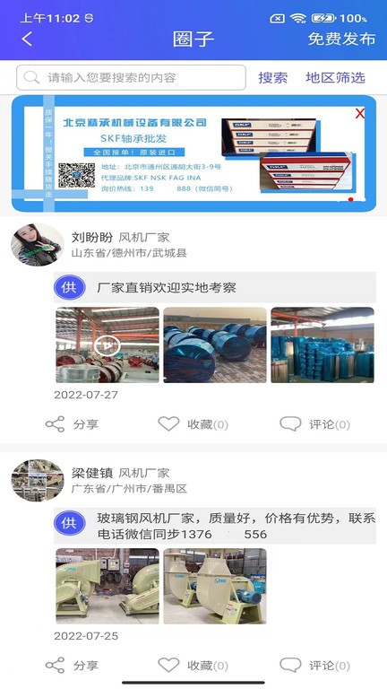 风机圈官方正版图2