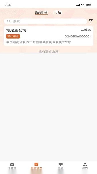 劲销宝手机免费版图2