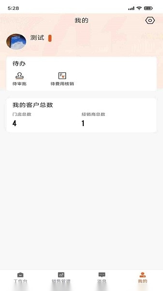 劲销宝手机免费版图3