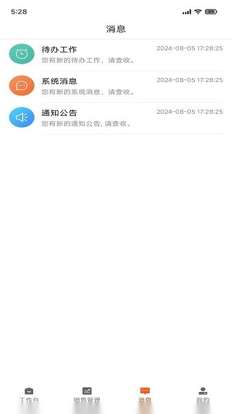 劲销宝手机免费版图4