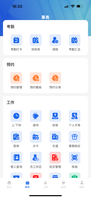 旺点员工最新版图5