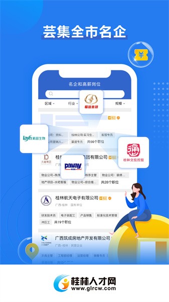 桂林人才网手机版(1)