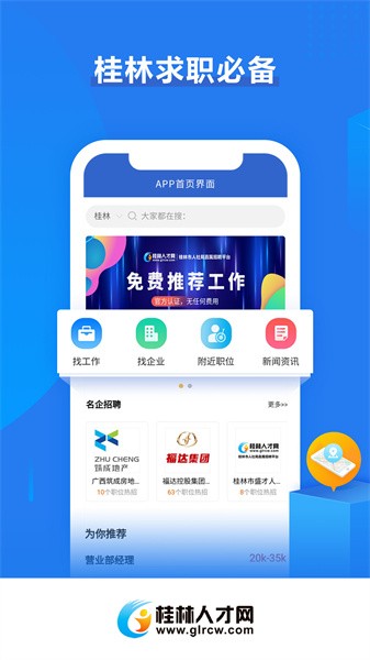 桂林人才网手机版(2)
