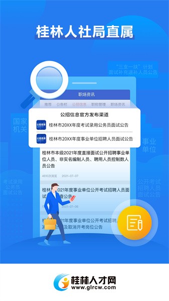 桂林人才网手机版(3)