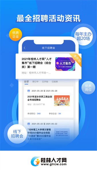 桂林人才网手机版(4)