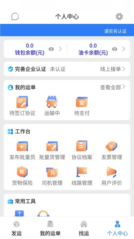 安捷货主版