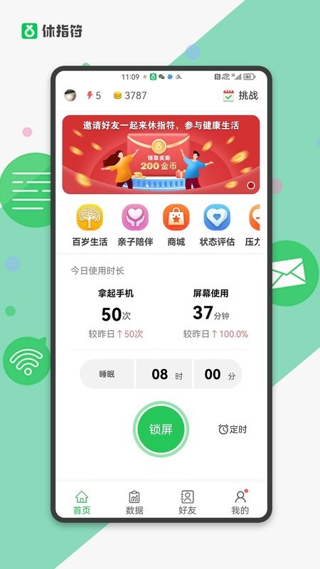 休指符