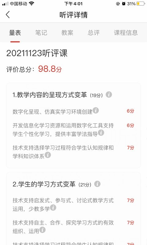 听评课软件图1