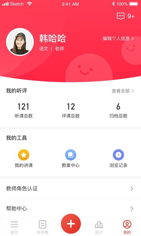 听评课软件图2