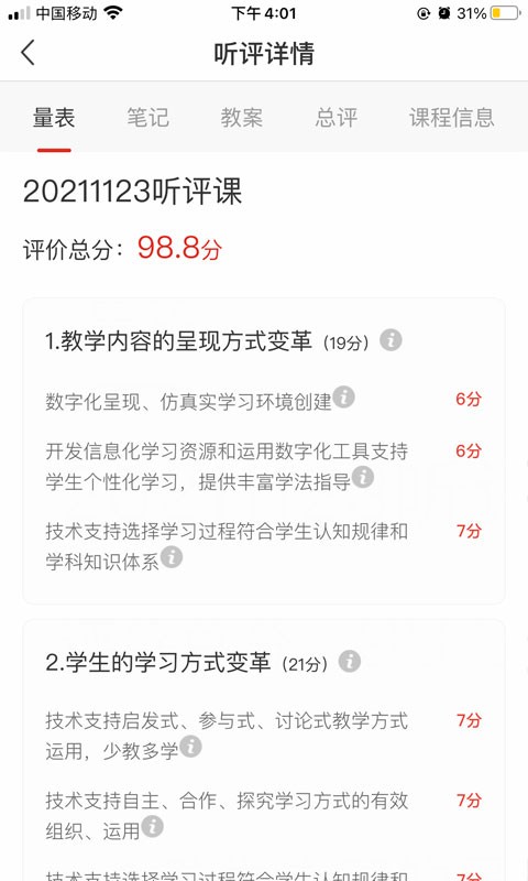 听评课软件图3