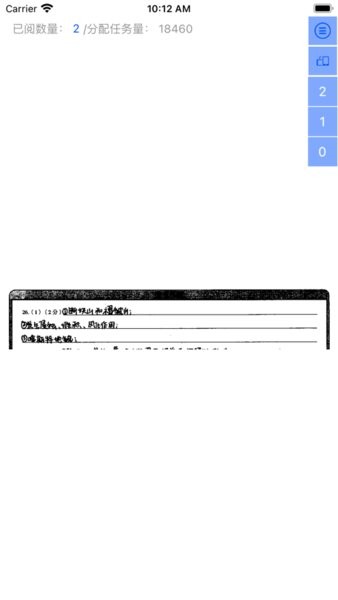 天一阅卷手机版