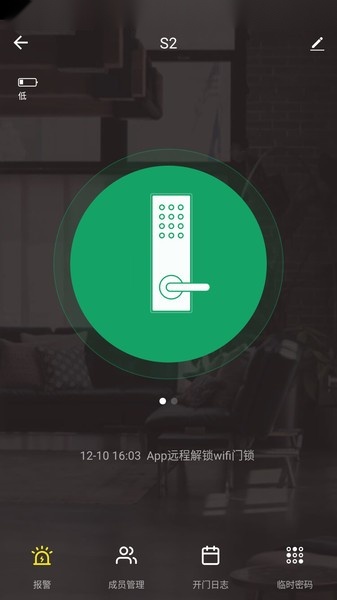 小未智能家居安卓版图4