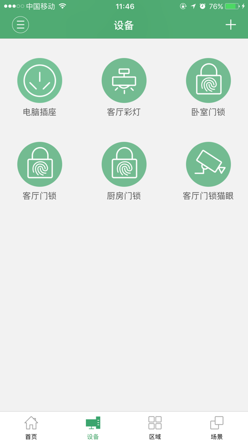 王力智能官方正版图1