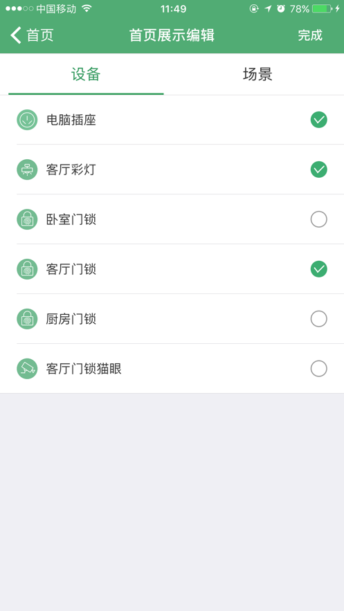 王力智能官方正版图2