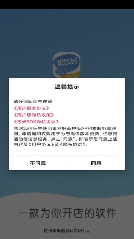 果然好商户版图1