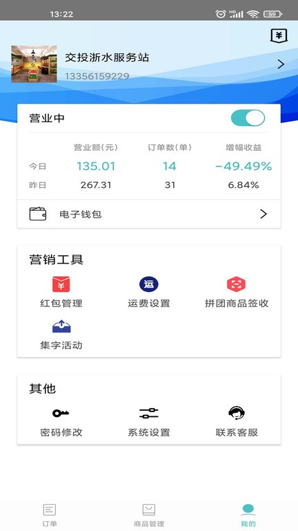 果然好商户版图4