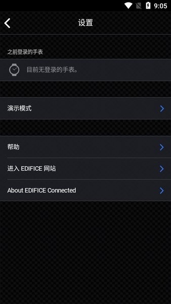 edifice connected 安卓免费版图1