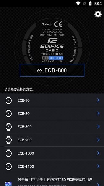 edifice connected 安卓免费版图4