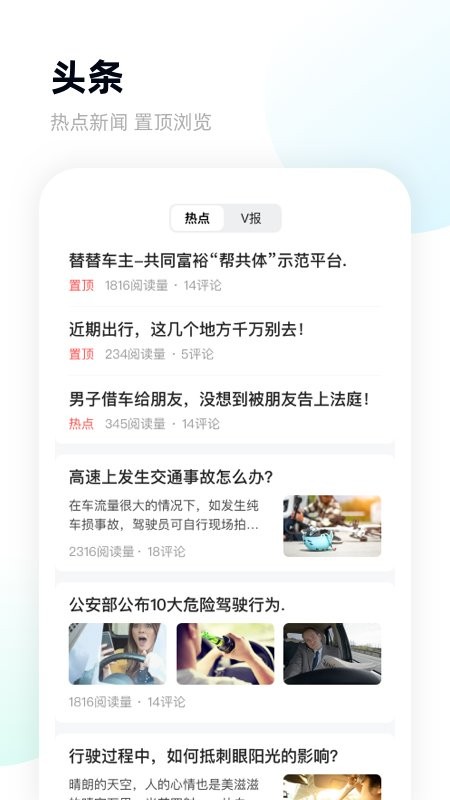 替替车主手机版图1