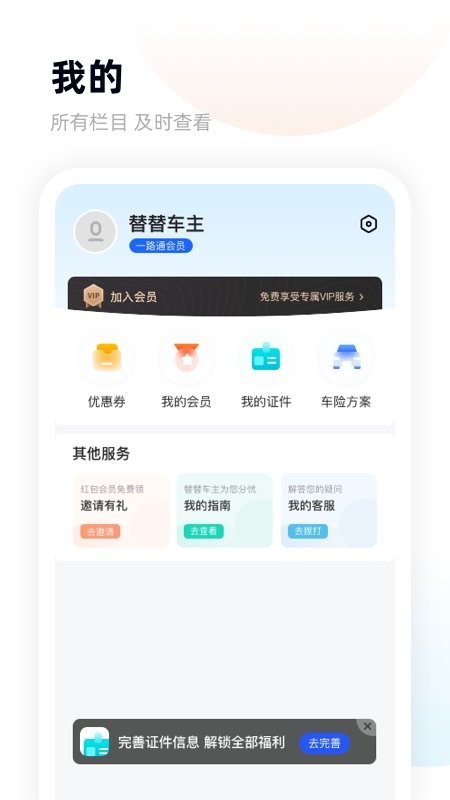 替替车主手机版图2
