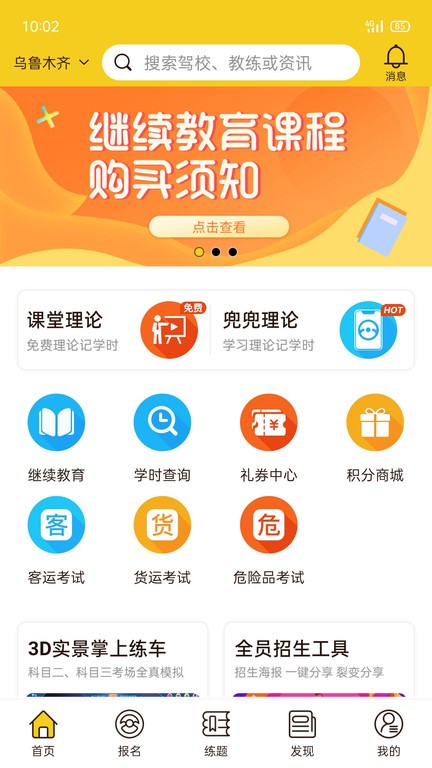 兜兜学车安卓